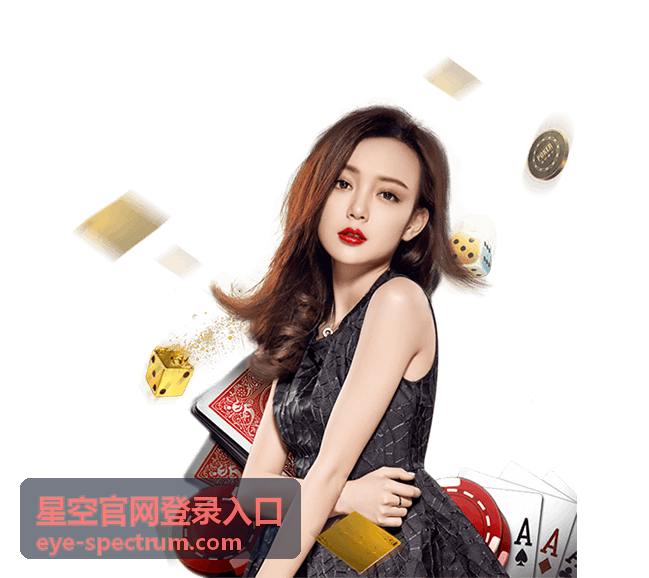 星空官网登录入口常见问题答疑页面示意